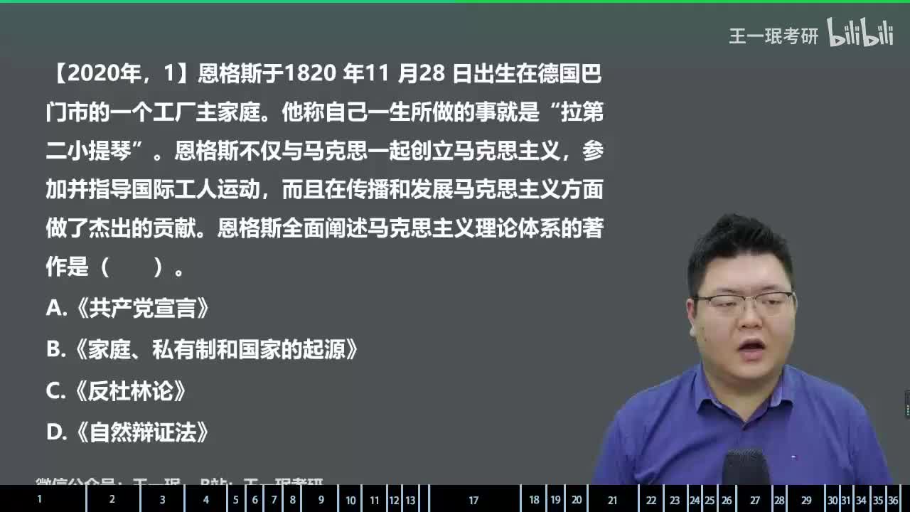 2020年考研政治真题详解