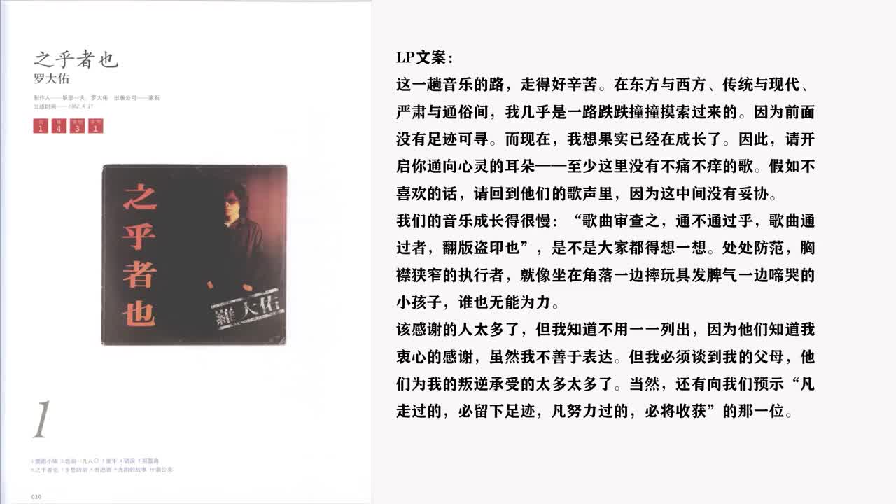 01.《之乎者也》罗大佑(1982)