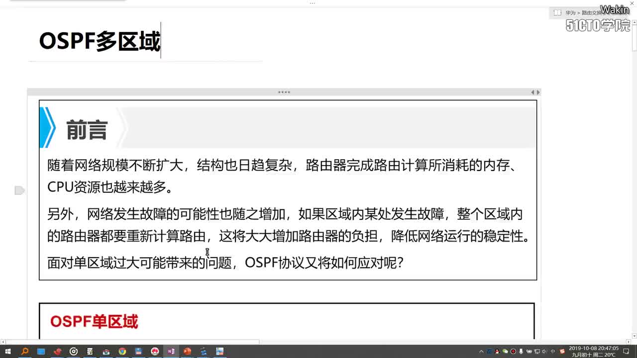 41 ospf多区域设计与虚连