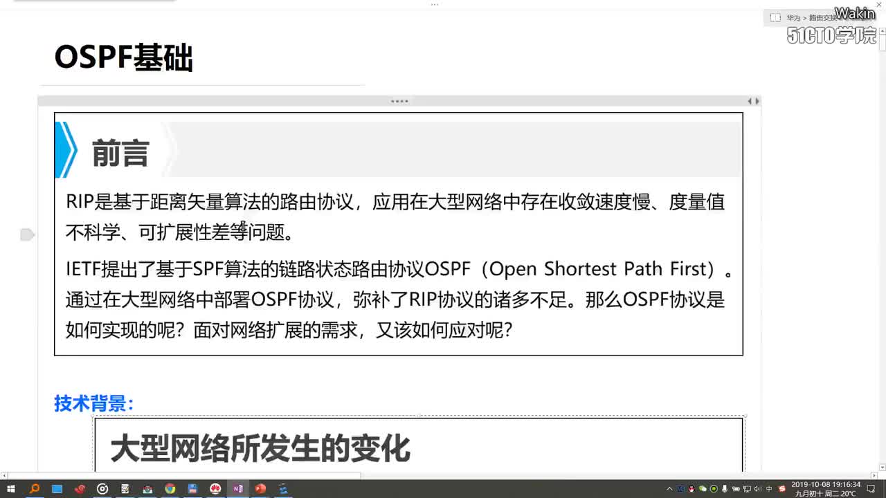 40 ospf基础回顾