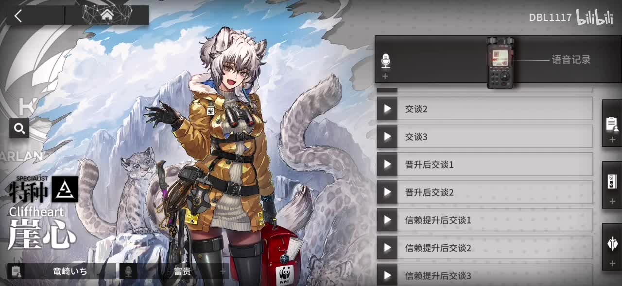 崖心 语音记录 晋升后交谈2 富贵