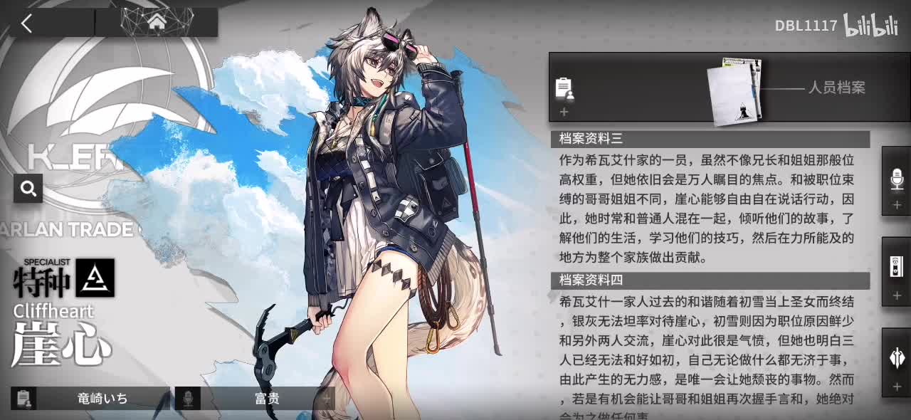 崖心 人员档案 档案资料四