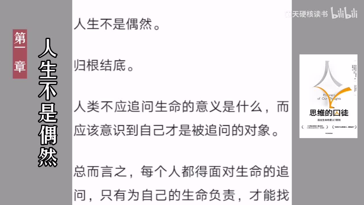 02｜第一章 人生不是偶然