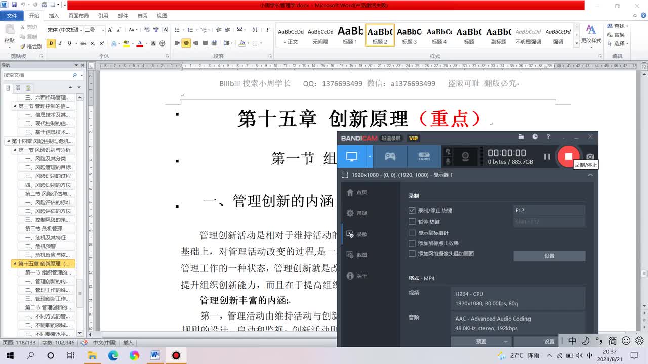 15-马工程《管理学》-第十五章创新原理