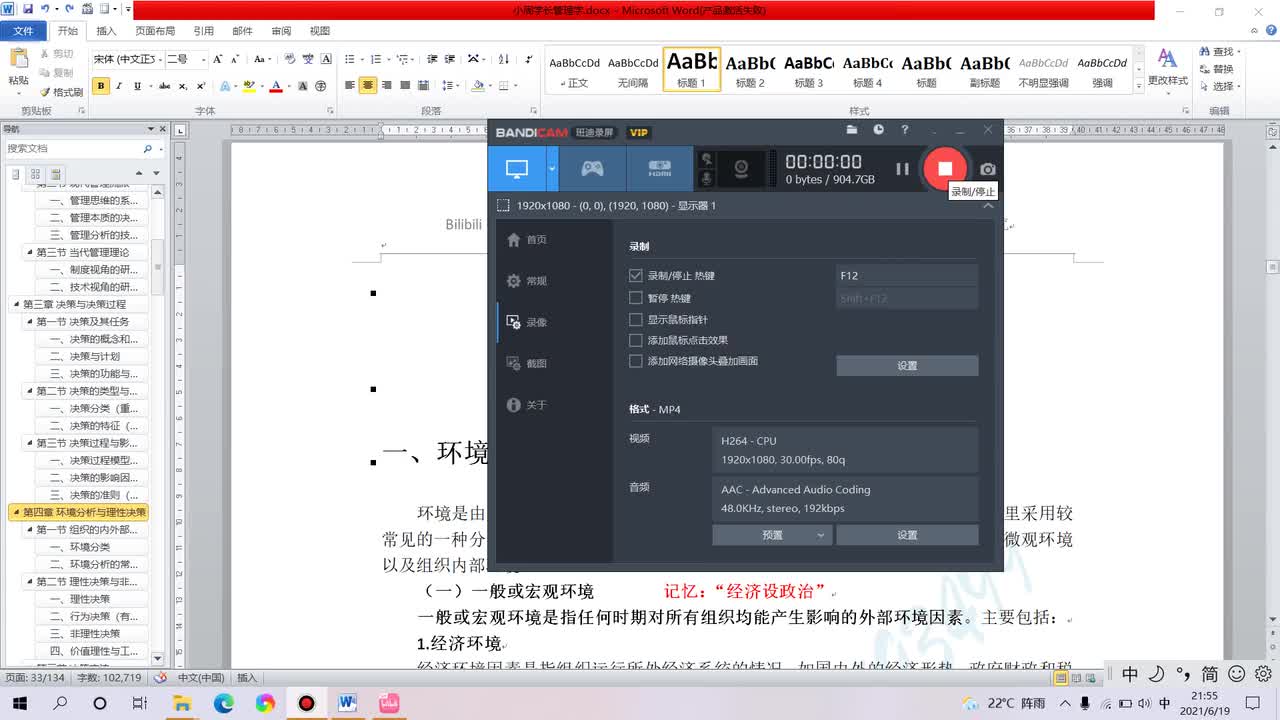 04-马工程《管理学》-第四章-环境分析与理性决策