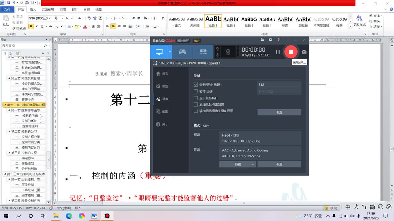 12-马工程《管理学》-第十二章-控制的类型与过程