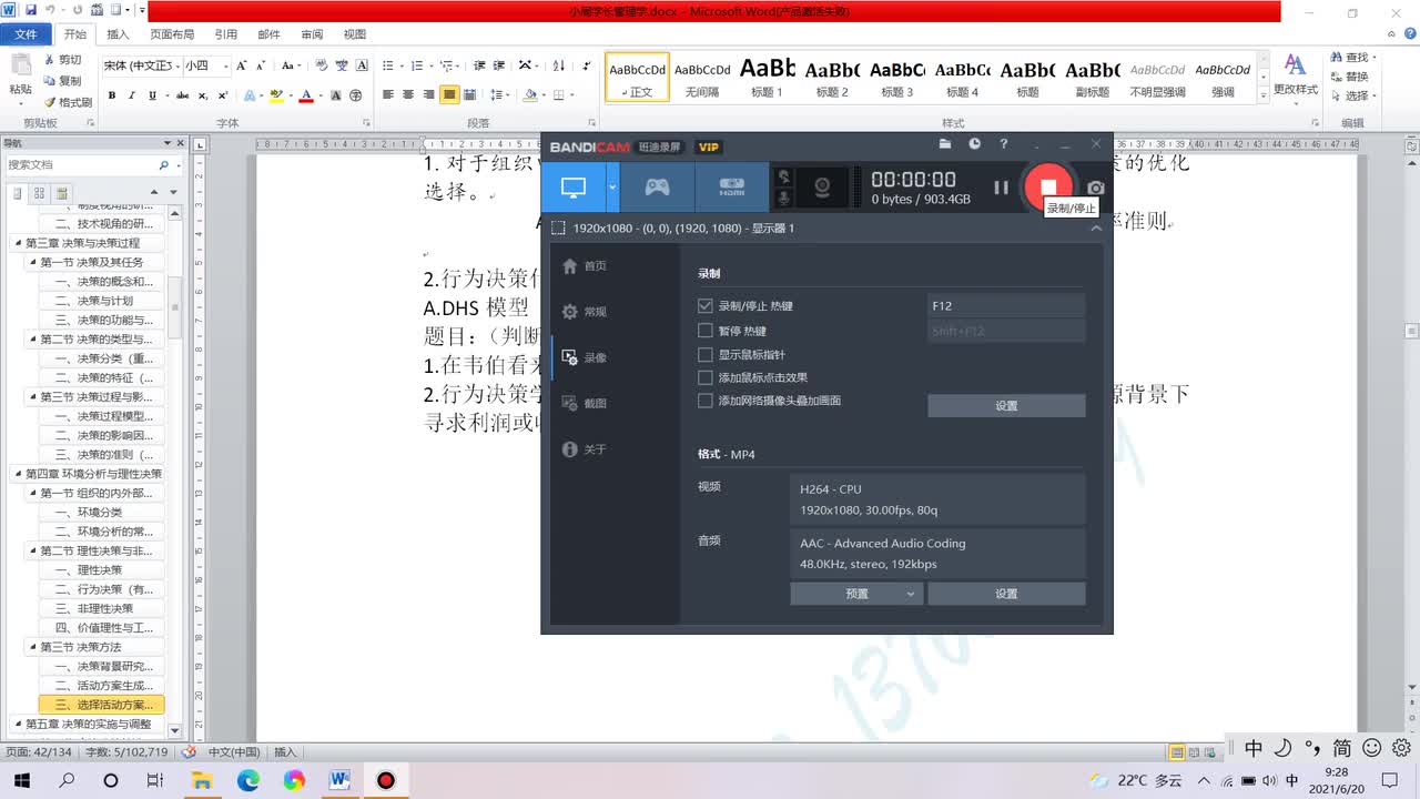 05-马工程《管理学》-第五章决策的实施与调整
