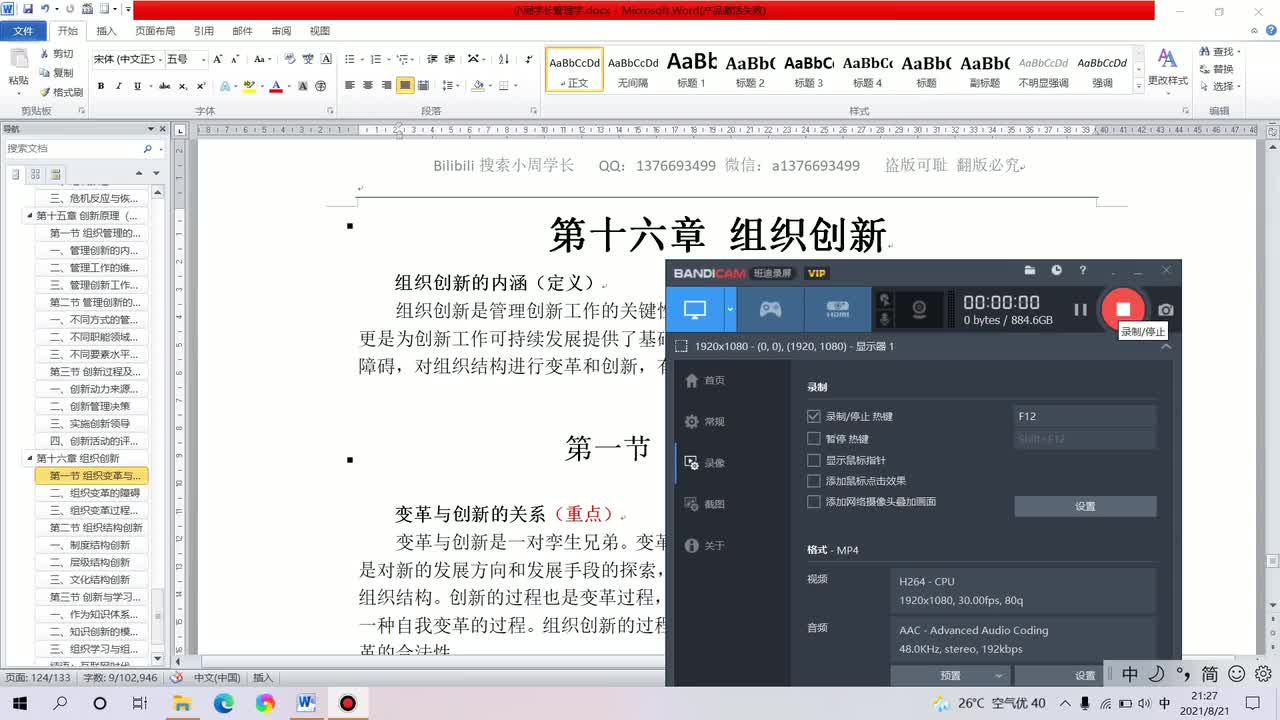 16-马工程《管理学》-第十六章-组织创新