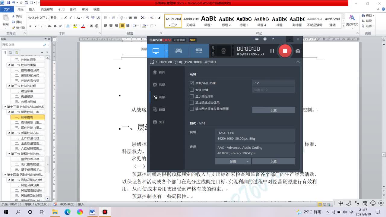 13-马工程《管理学》-第十三章-控制的方法与技术