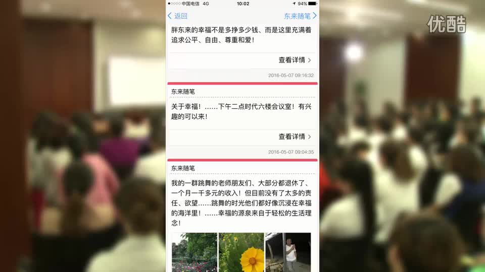 2016年5月东来讲堂《幸福价值观》