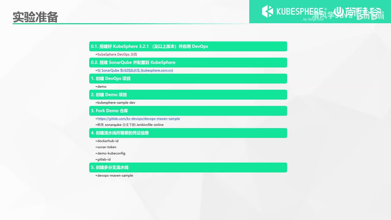 12、DevOps 实践-DevOps 流水线准备