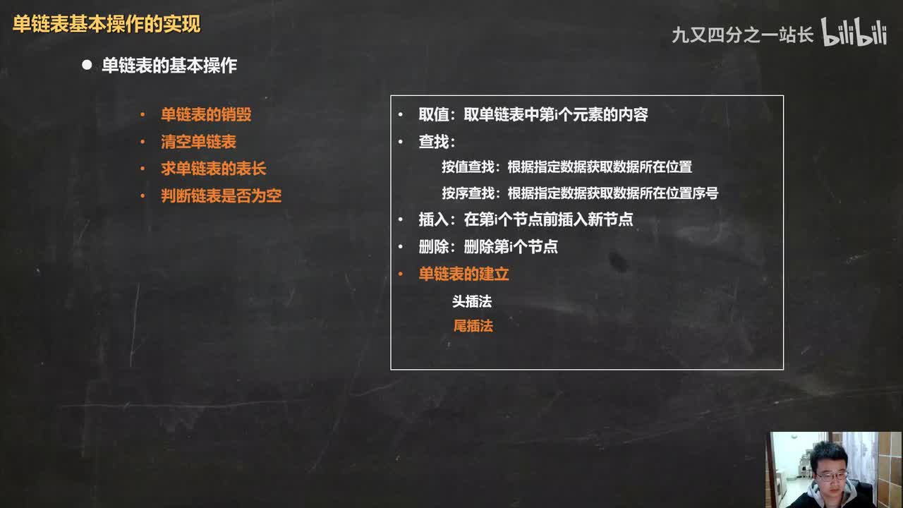 第2章线性表_22单链表的基本操作_尾插法建立单链表