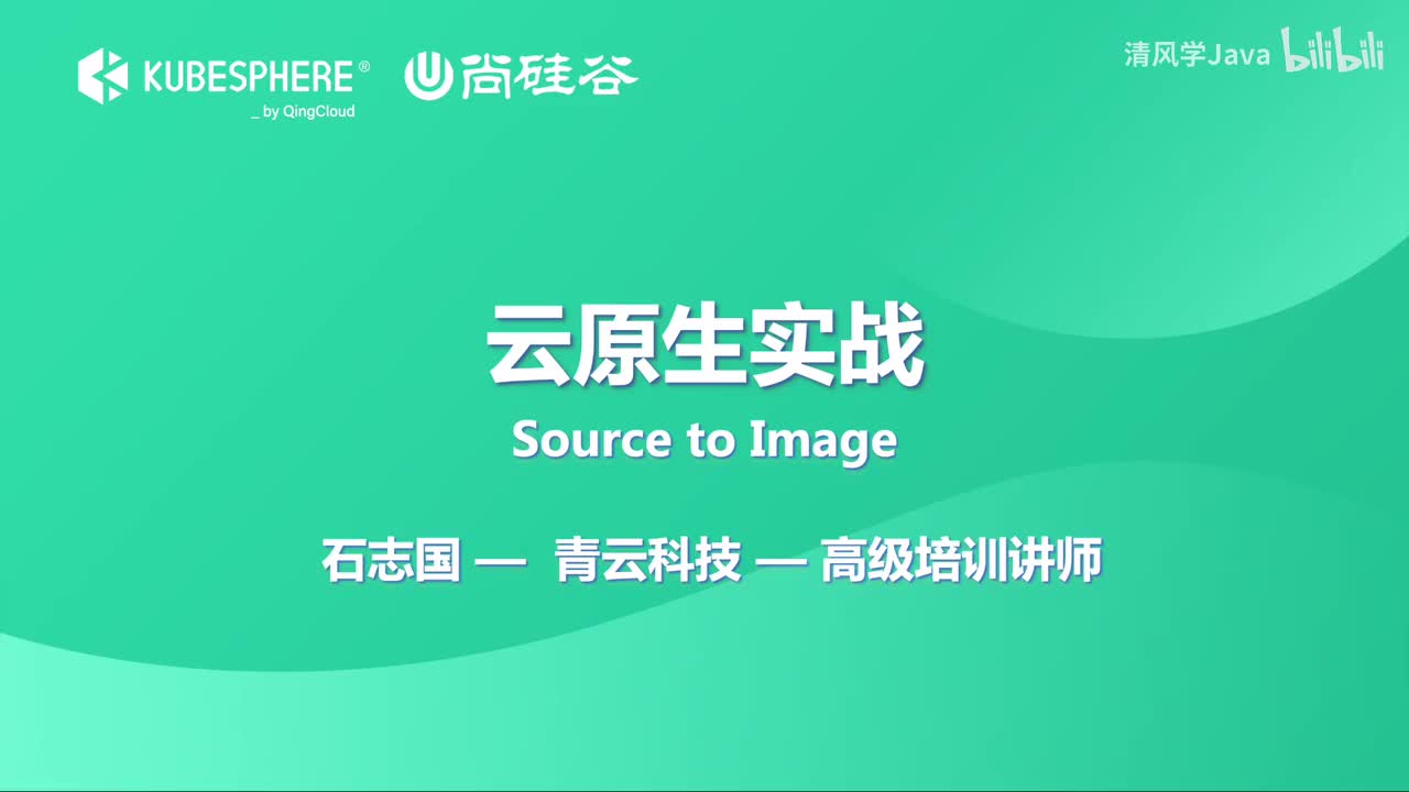 16、DevOps 实践-使用 Source-to-Image 发布应用