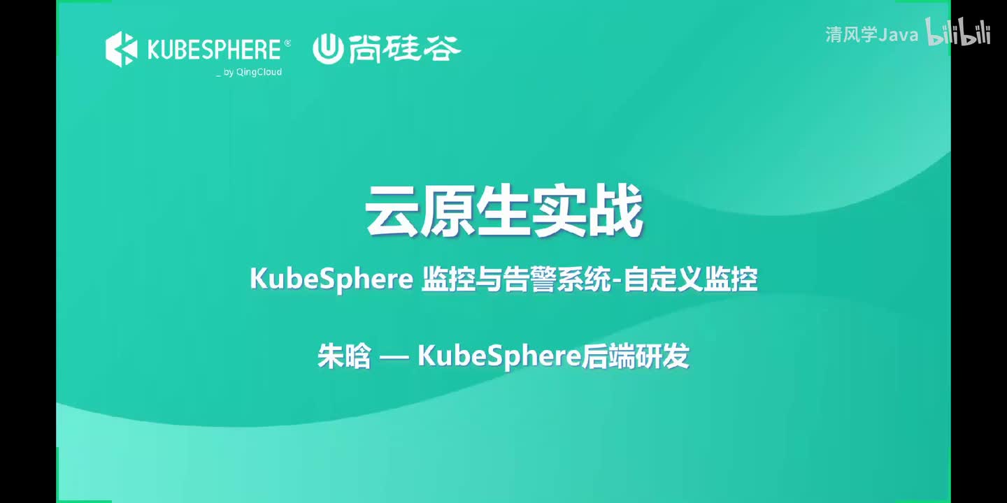 57、监控与告警-KubeSphere 自定义监控