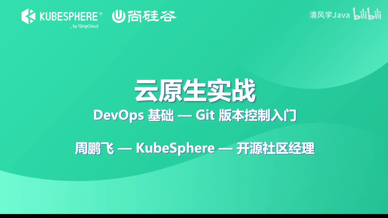 08、DevOps 基础-Git 版本控制与基本概念