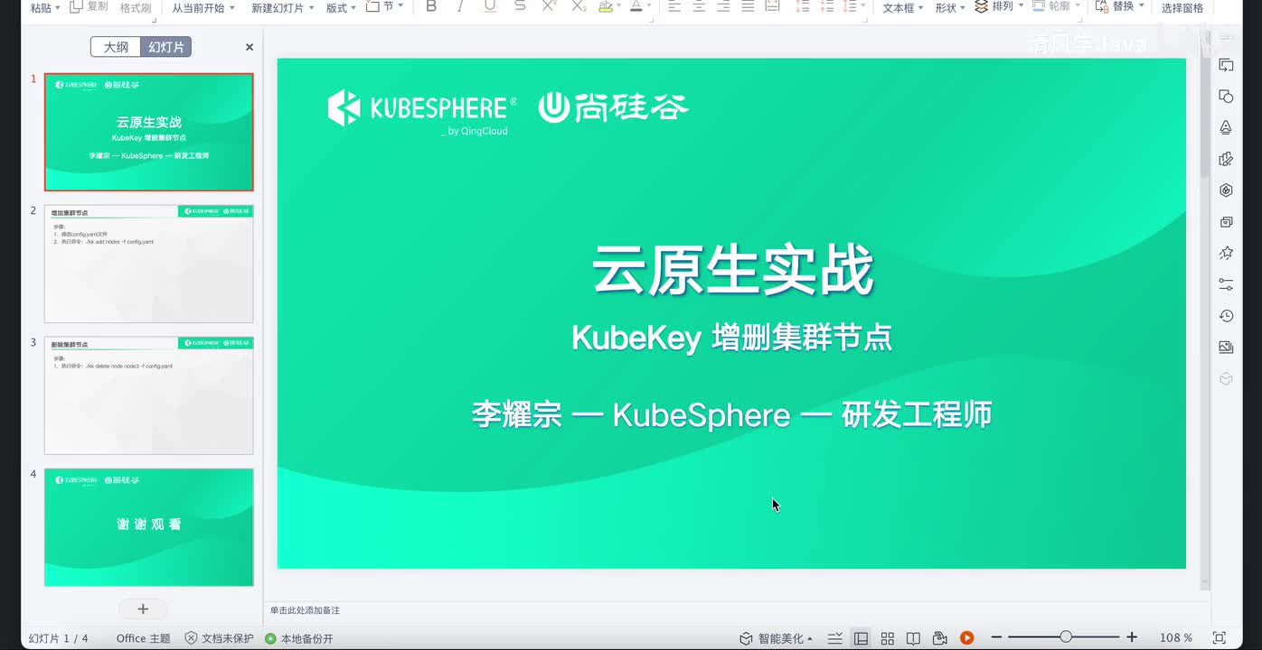 04、KubeKey 实践-Kubernetes 增删集群节点