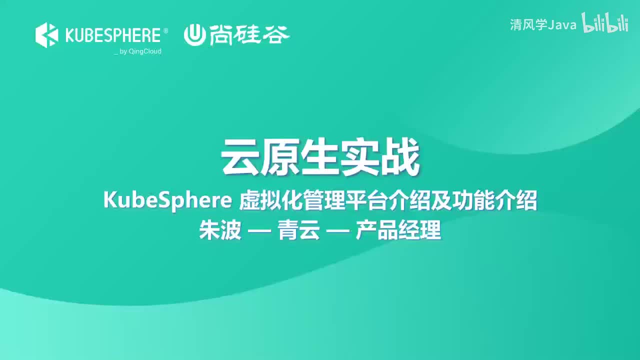 67、KubeVirt 虚拟机负载管理-KubeSphere 虚拟化云平台及功能介绍