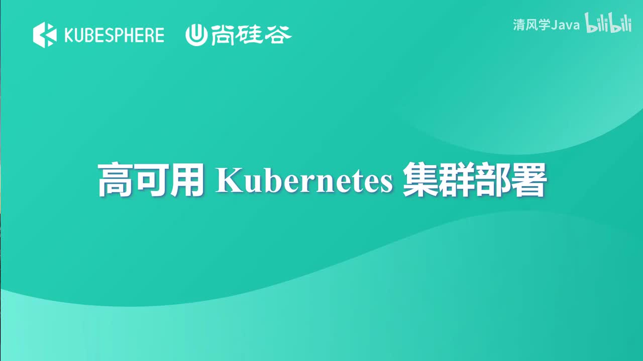 02、KubeKey 实践-部署高可用 Kubernetes 集群