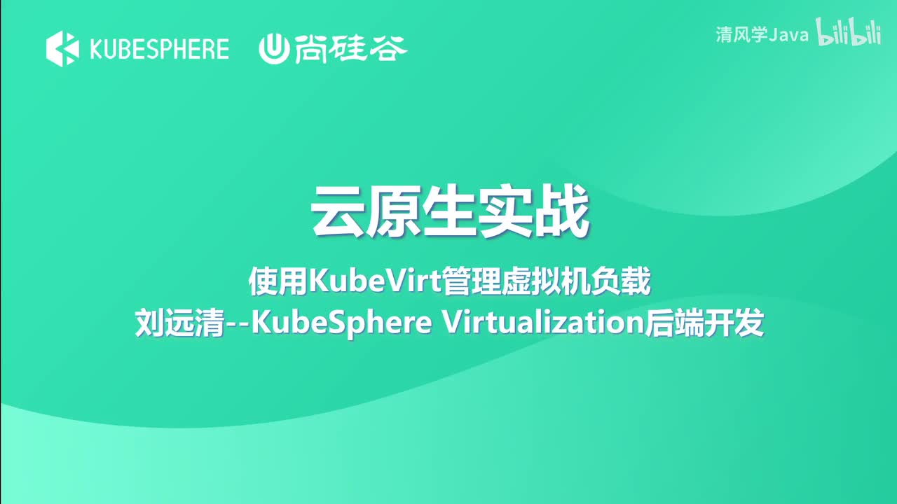 66、KubeVirt 虚拟机负载管理-使用 KubeVirt 管理虚拟机负载