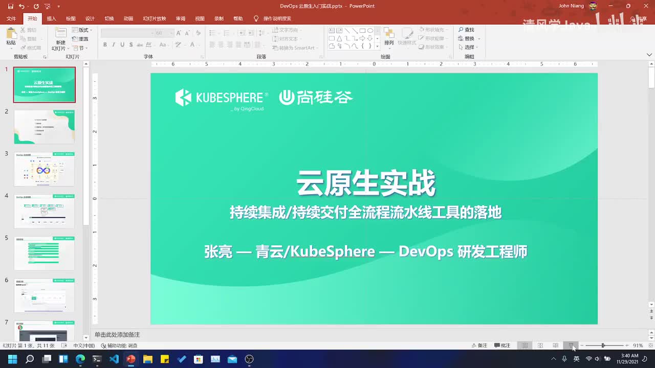 11、DevOps 实践-DevOps 生命周期