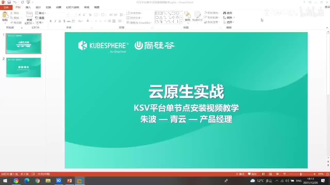 68、KubeVirt 虚拟机负载管理-KubeSphere 虚拟化云平台安装&功能演示