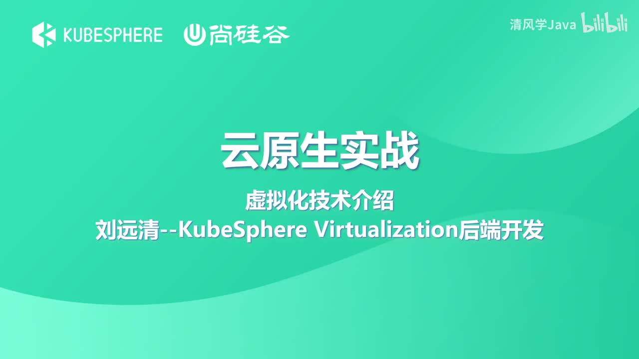 60、KubeVirt 虚拟机负载管理-虚拟化技术介绍
