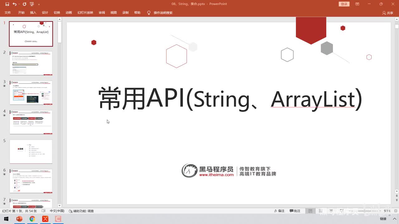 总结：常用API(String、ArrayList使用)