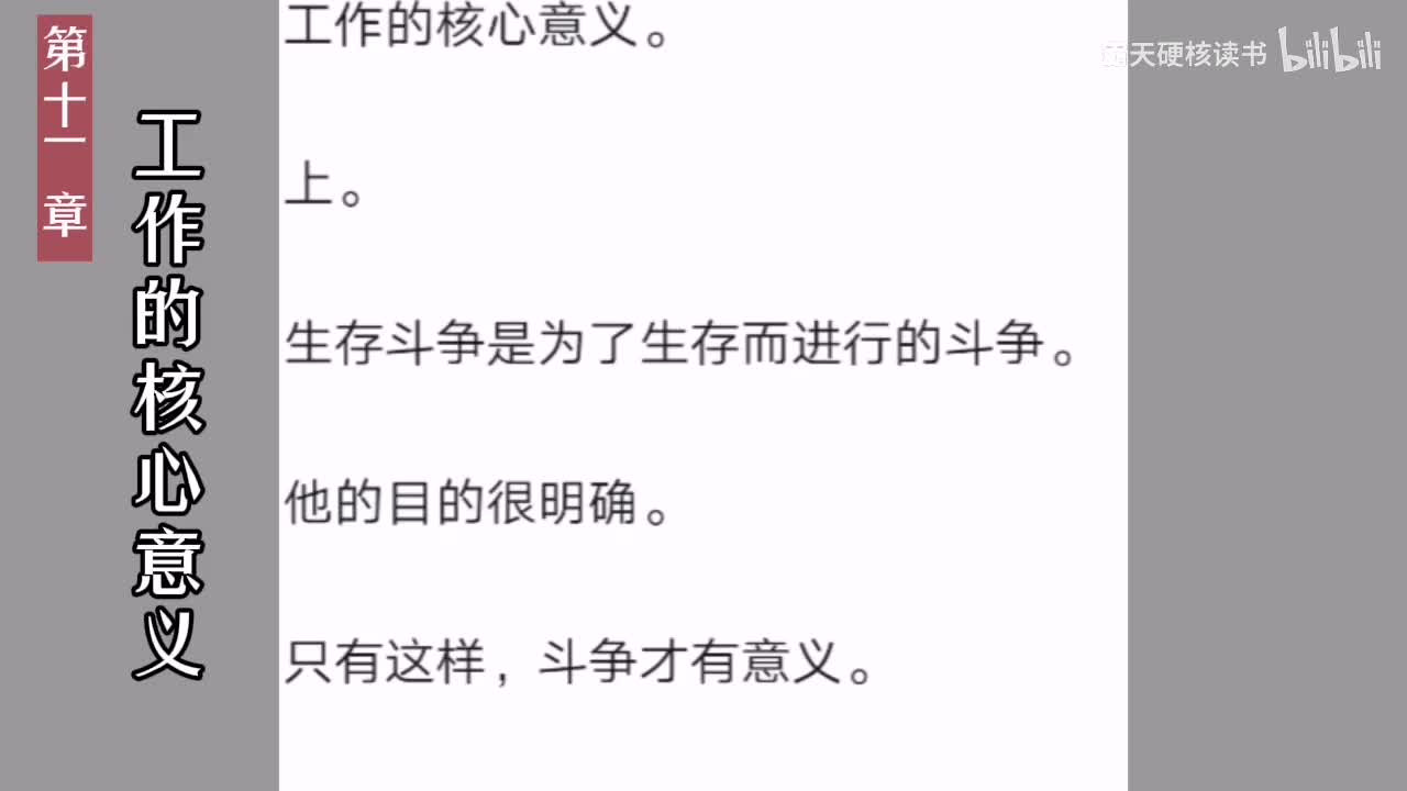 12｜第十一章 工作的核心意义
