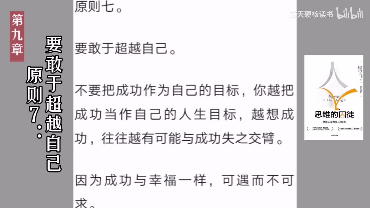 10｜第九章 原则7：要敢于超越自己