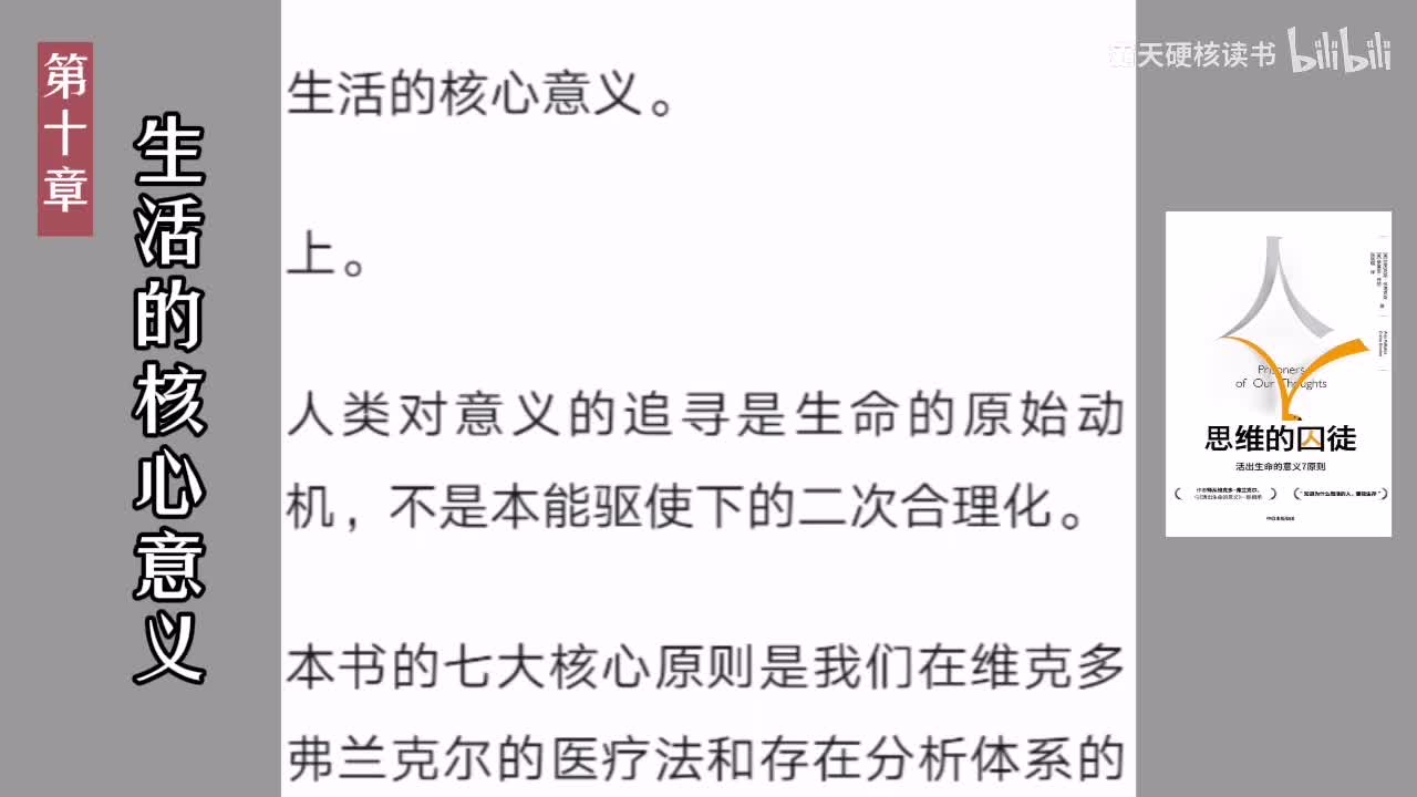 11｜第十章 生活的核心意义