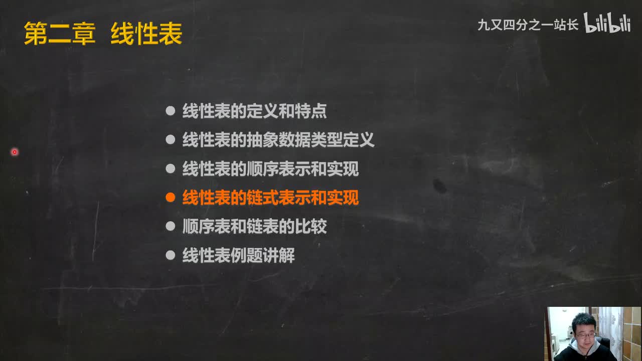 第2章线性表_23循环链表及简单操作