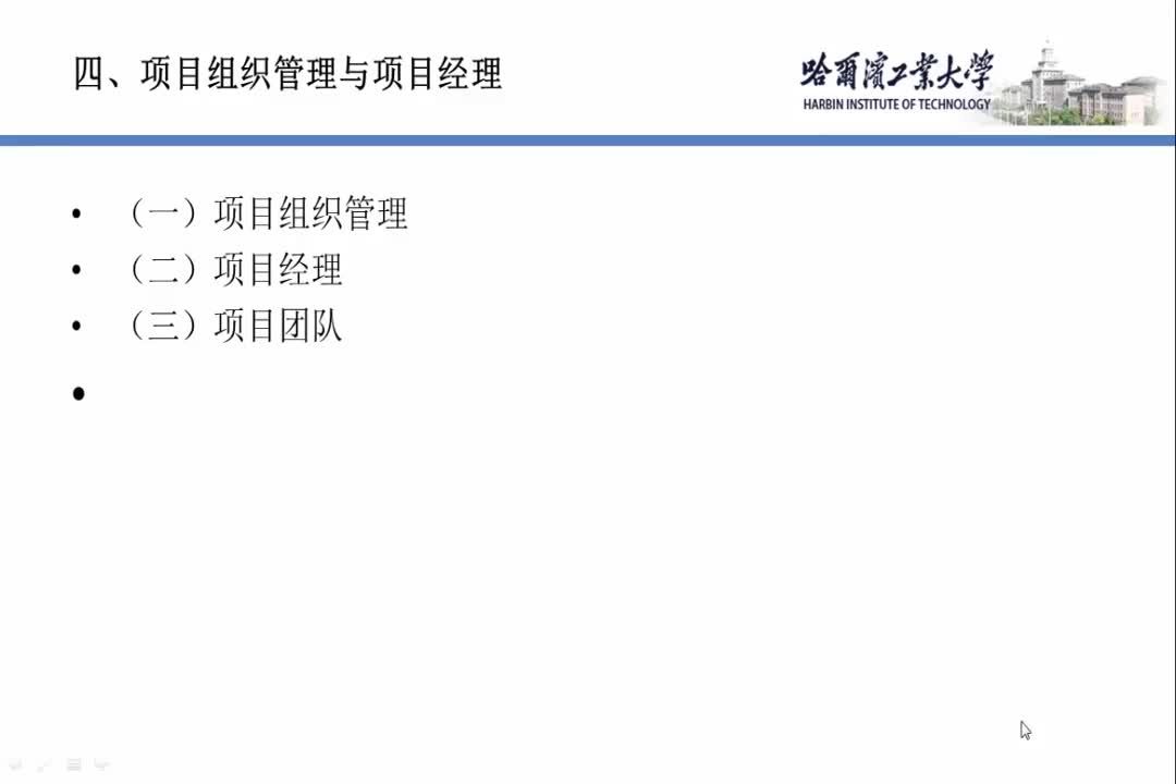 项目组织管理与项目经理