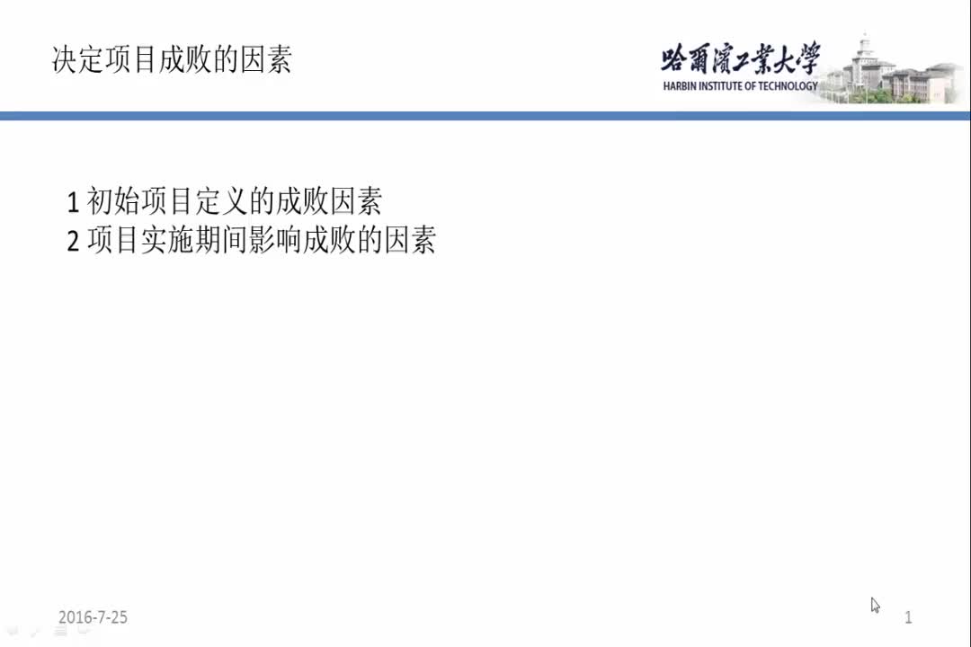 决定项目成败的因素