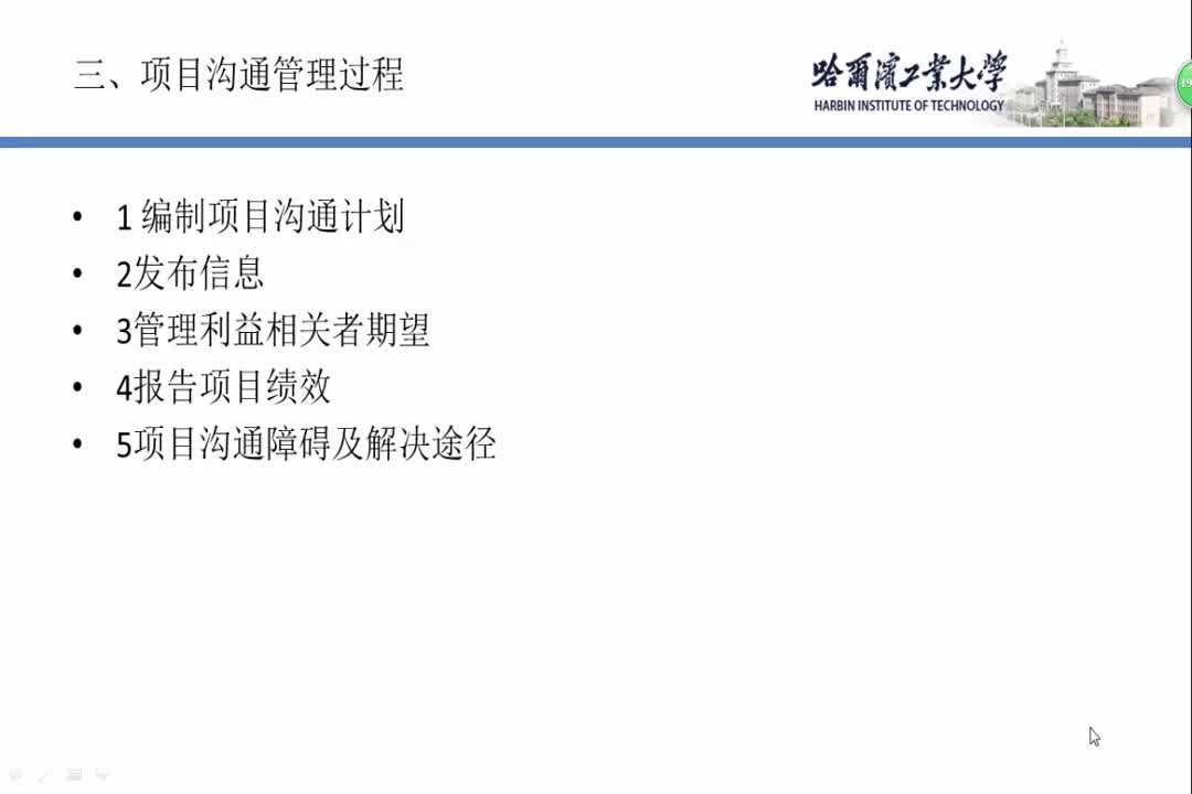 项目沟通管理过程