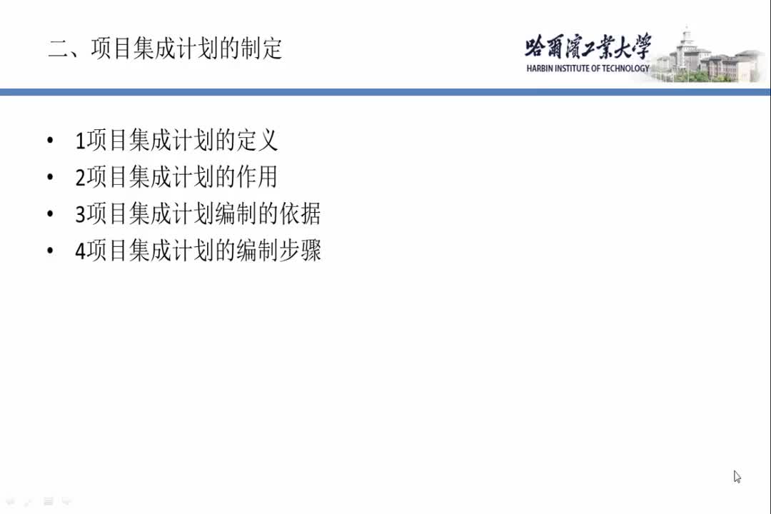 项目集成计划的制定