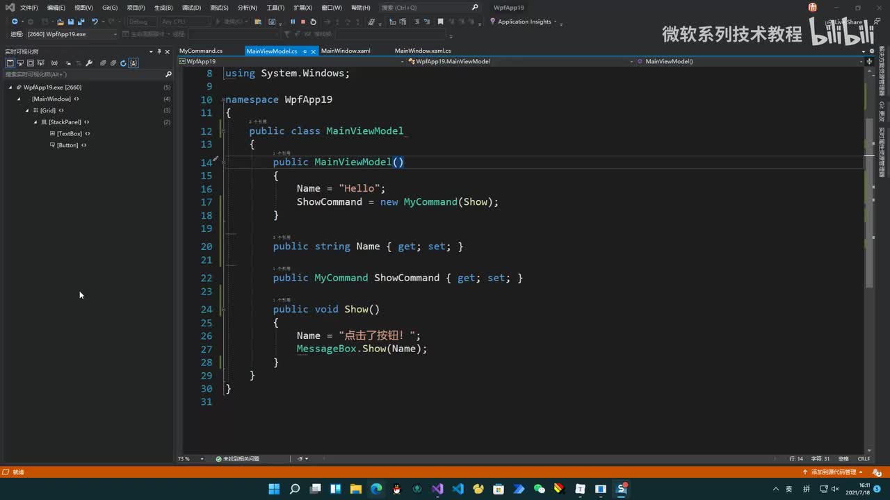 8.WPF通知更改(INotifyPropertyChanged)