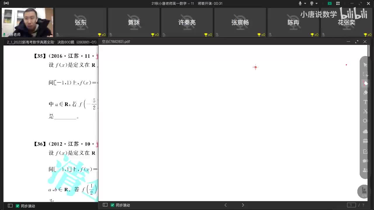 2021.12.26三角函数图象与性质3+零点问题