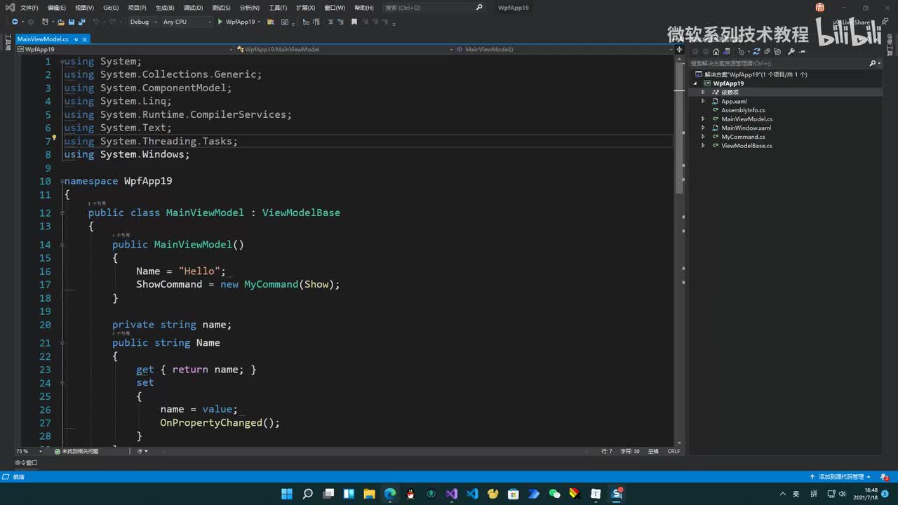 9.WPF框架(MvvmLight)