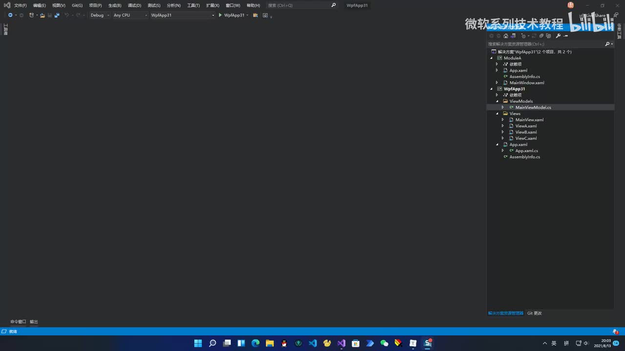 16.Prism模块化介绍(3)