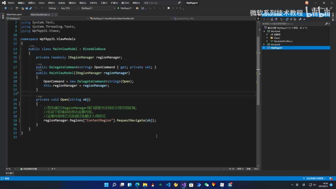 17.Prism导航功能(4)
