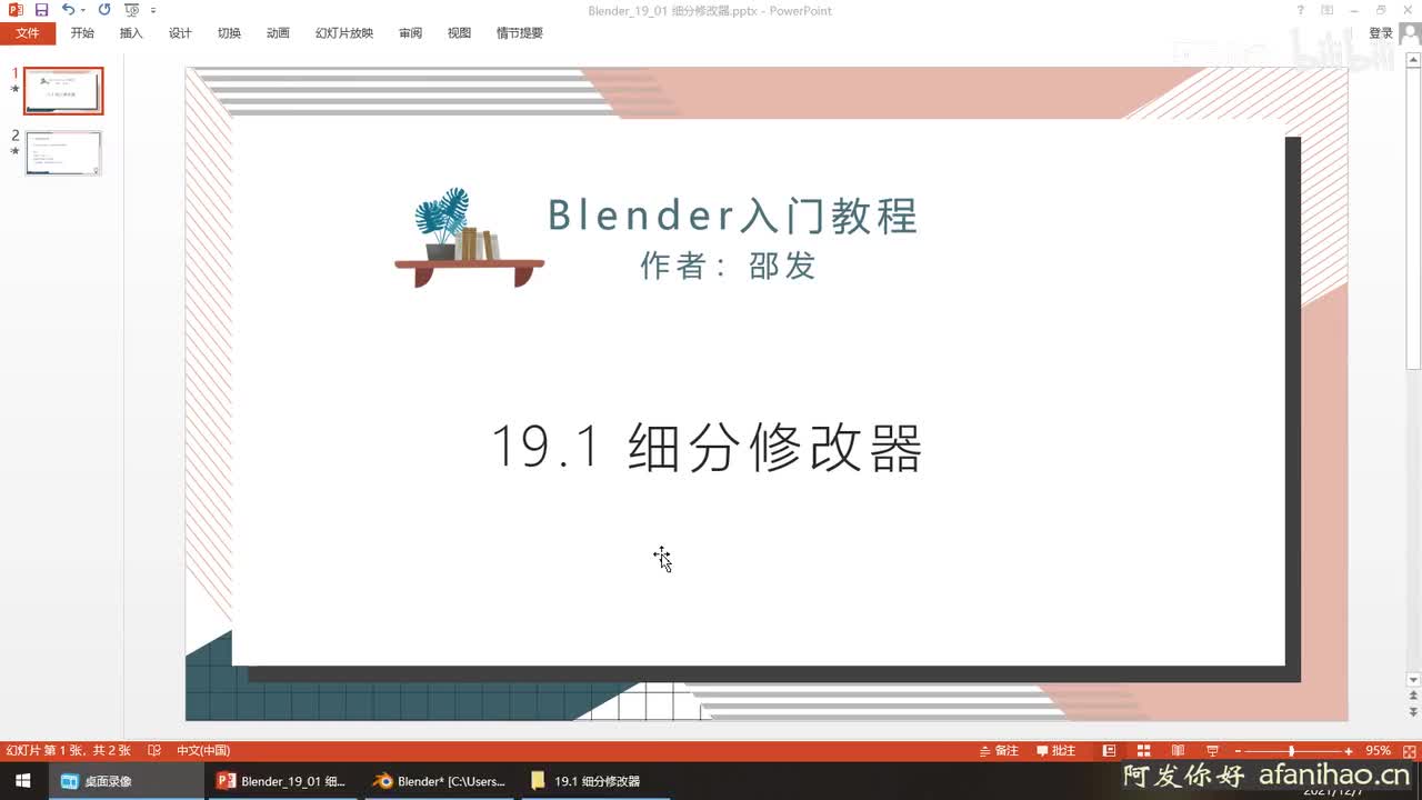 18.1 细分修改器