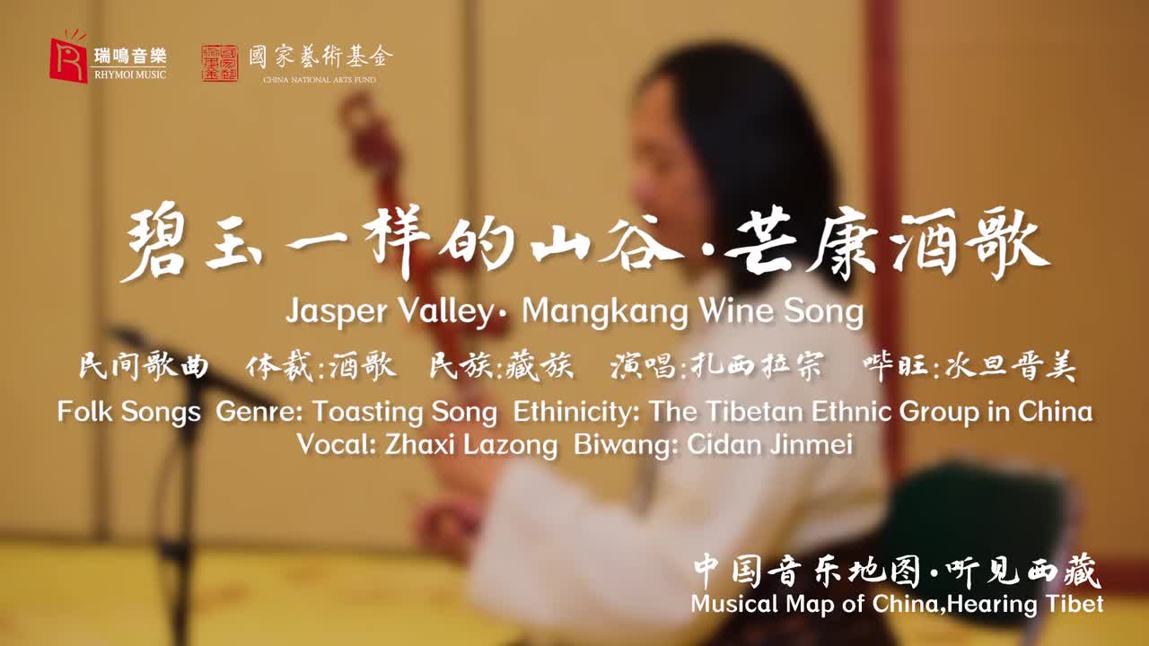 71碧玉一样的山谷 芒康酒歌