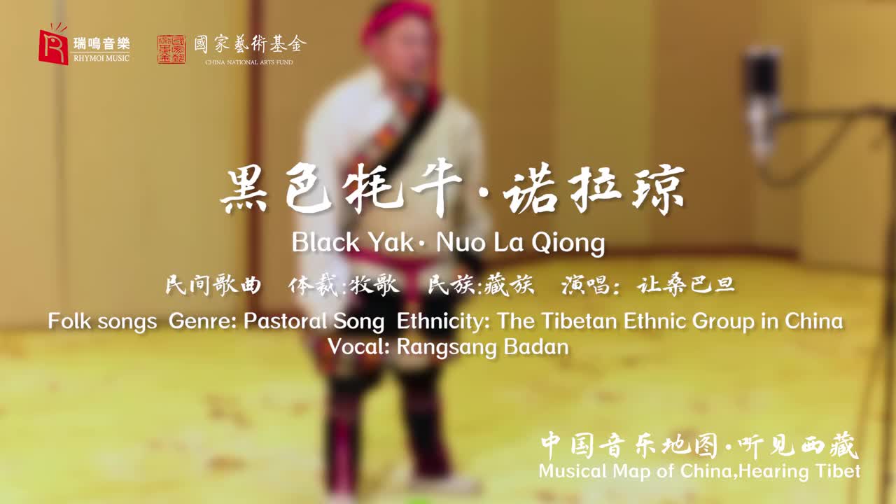 80黑色牦牛 诺拉琼