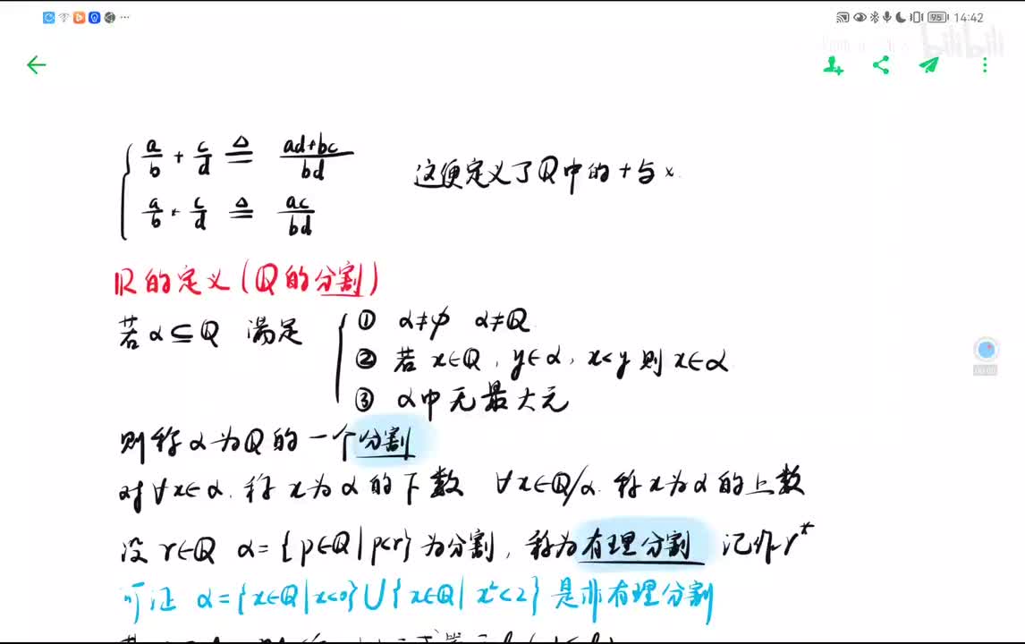 分割 上下数 有理分割 序关系