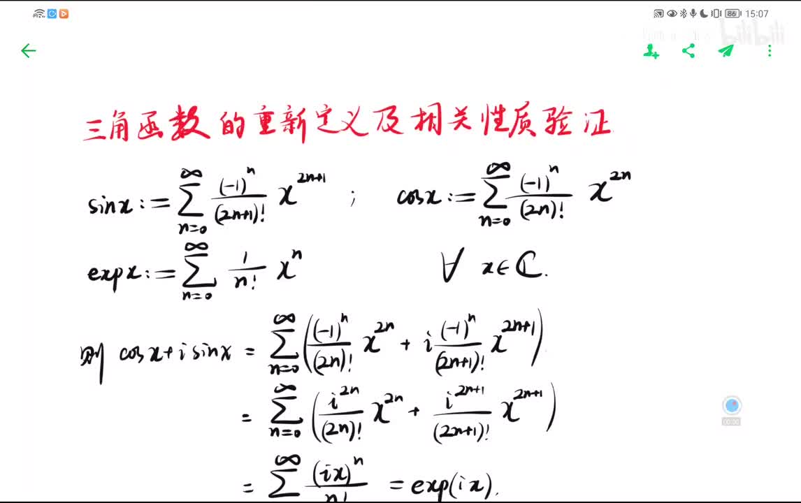 三角函数与指数函数的新定义