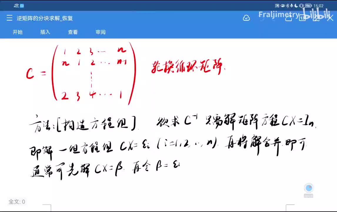 轮换循环矩阵的逆