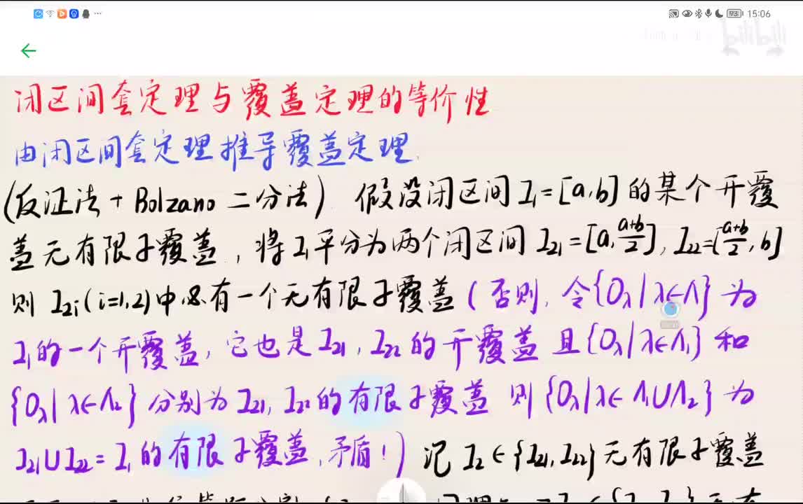 闭区间套定理->覆盖定理