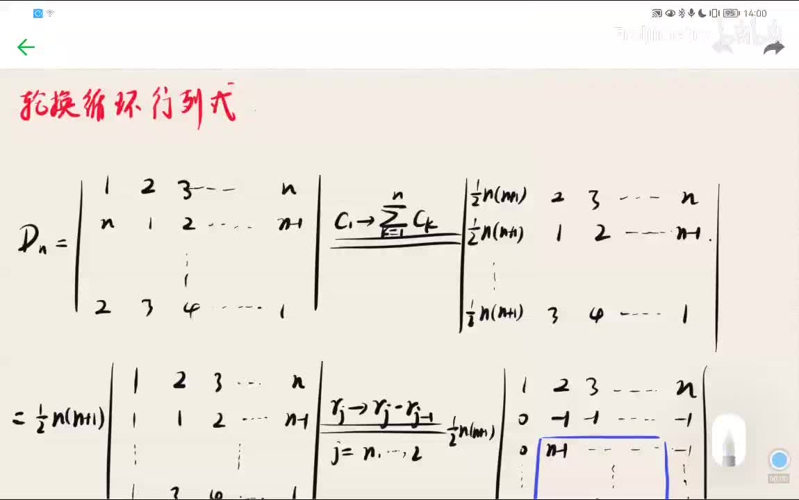 一个特殊的轮换循环行列式