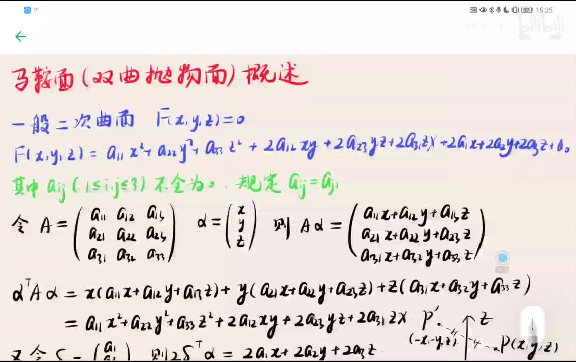 二次曲面概述 马鞍面（双曲抛物面）
