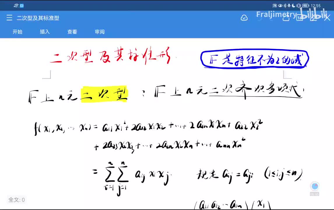 二次型及其标准型